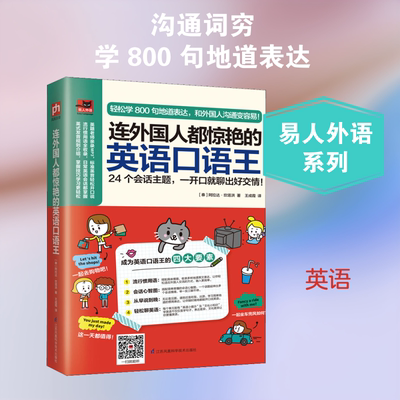 【新华文轩】连外国人都惊艳的英语口语王 (泰)阿拉达·坎塔洪(Arada Kantahong) 正版书籍 新华书店旗舰店文轩官网