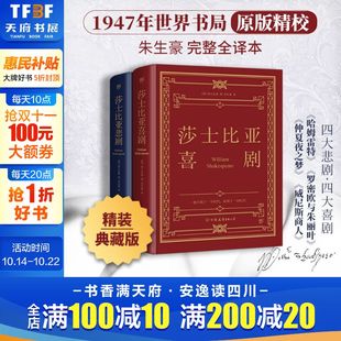 世界名著戏剧故事集哈姆雷特仲夏夜之梦罗密欧与朱丽叶新华书店旗舰店文轩官网中国友谊出版 收藏版 公司 全集 莎士比亚悲剧喜剧经典