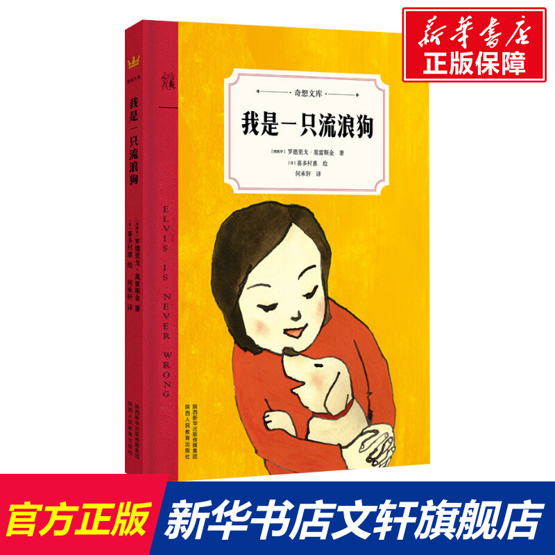 新华书店正版 儿童文学 文轩网