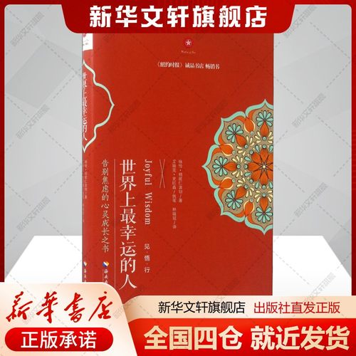 新华书店正版 成功学 文轩网