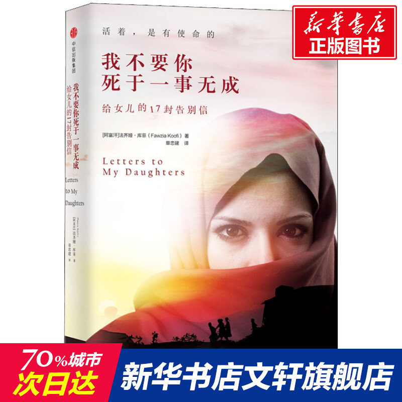不要一事无成女儿17封告别阿富汗