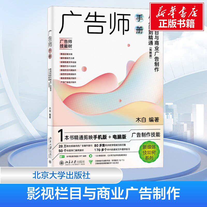 广告师手册影视栏目与商业广告