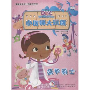 【新华书店】盔甲骑士 0-3-4-5-6-8岁儿童绘本 老师推荐幼儿园小学生课外书籍阅读 父母与孩子的睡前亲子阅读