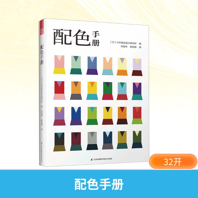 新华书店正版 色彩、色谱 文轩网