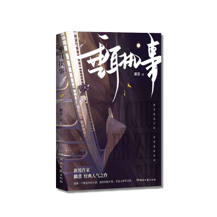 赠魔方+挂画+小Q票*2+透光卡*2+方卡+色纸+明信片+吧唧*2+化妆镜+贴纸】垂耳执事 麟潜著人鱼陷落青春小说