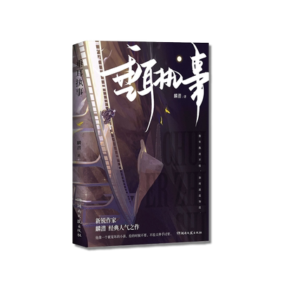 垂耳执事麟潜著青春小说