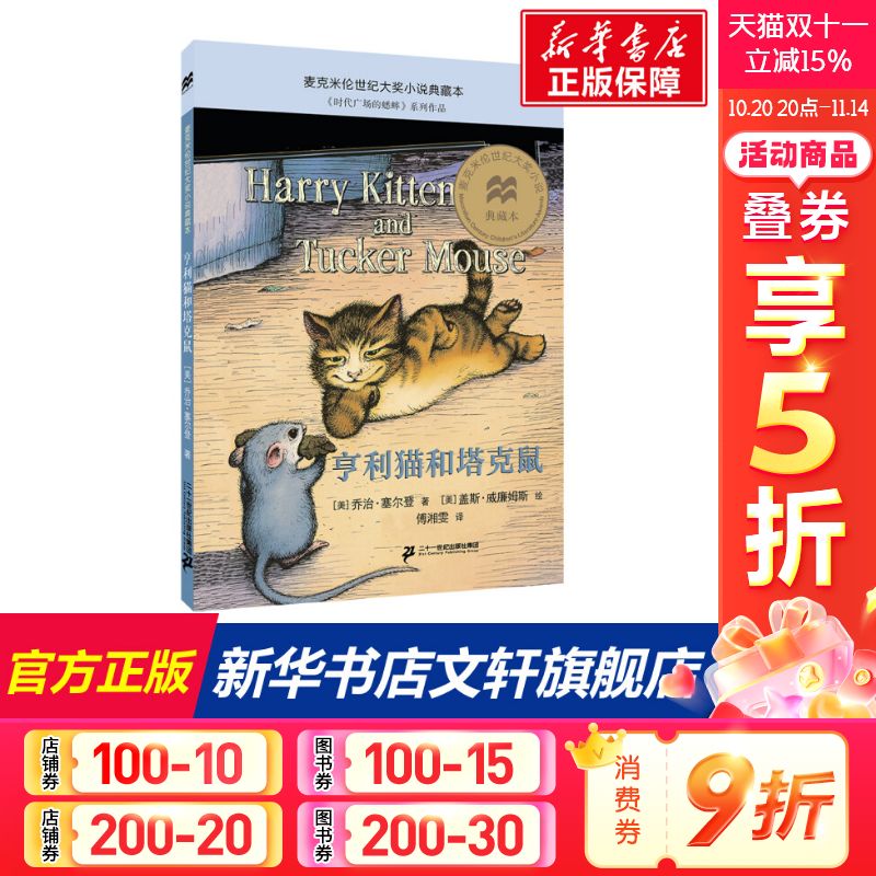 新华书店正版 儿童文学 文轩网