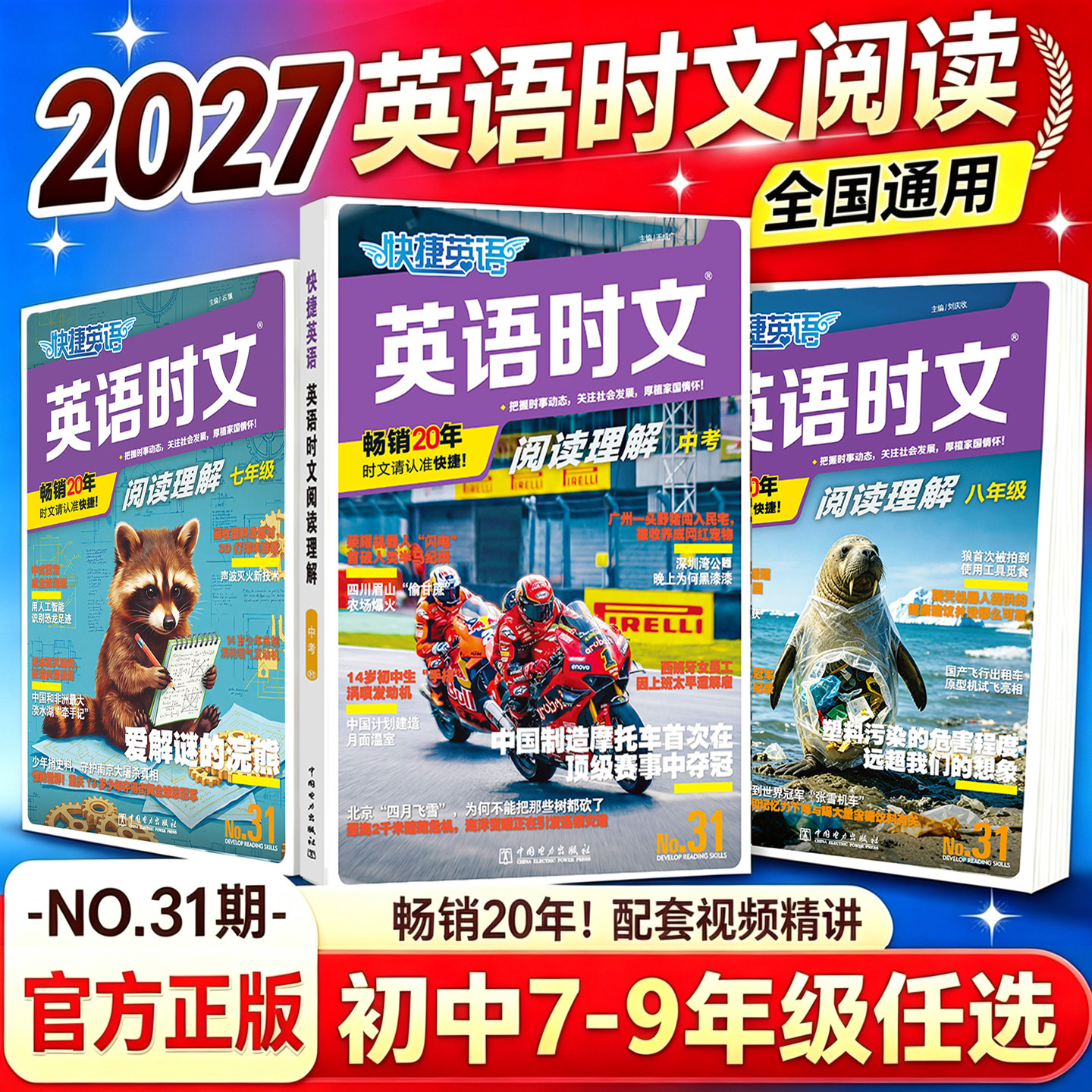 31期新版活页快捷英语时文阅读图片