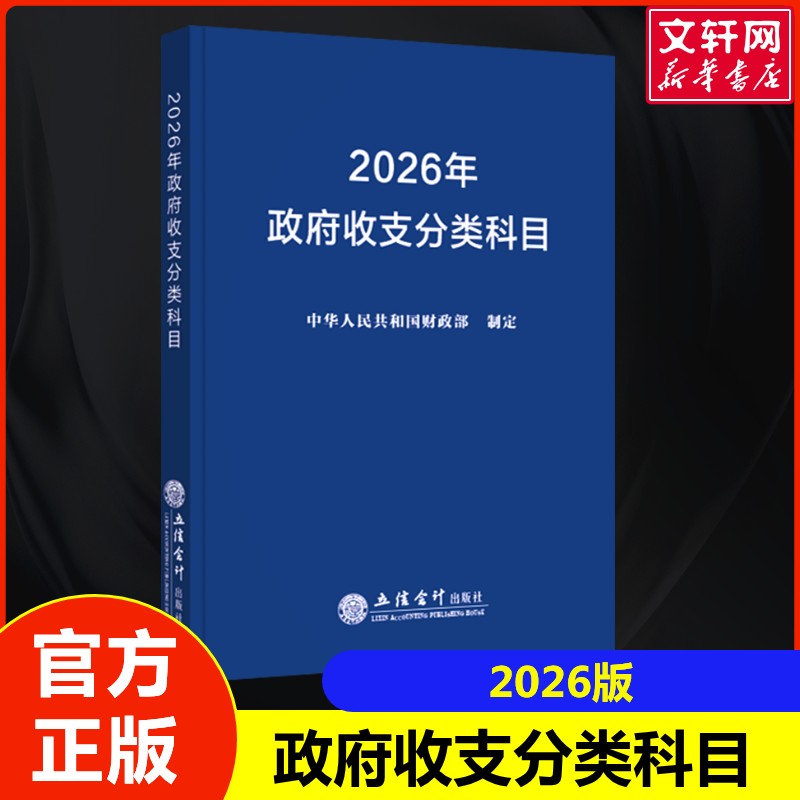 新华书店正版 财政金融 文轩网