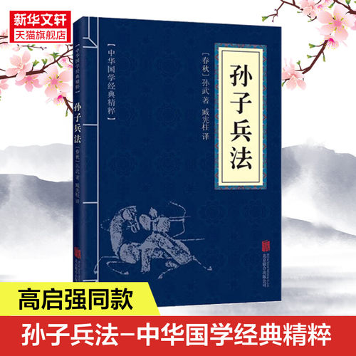 孙子兵法