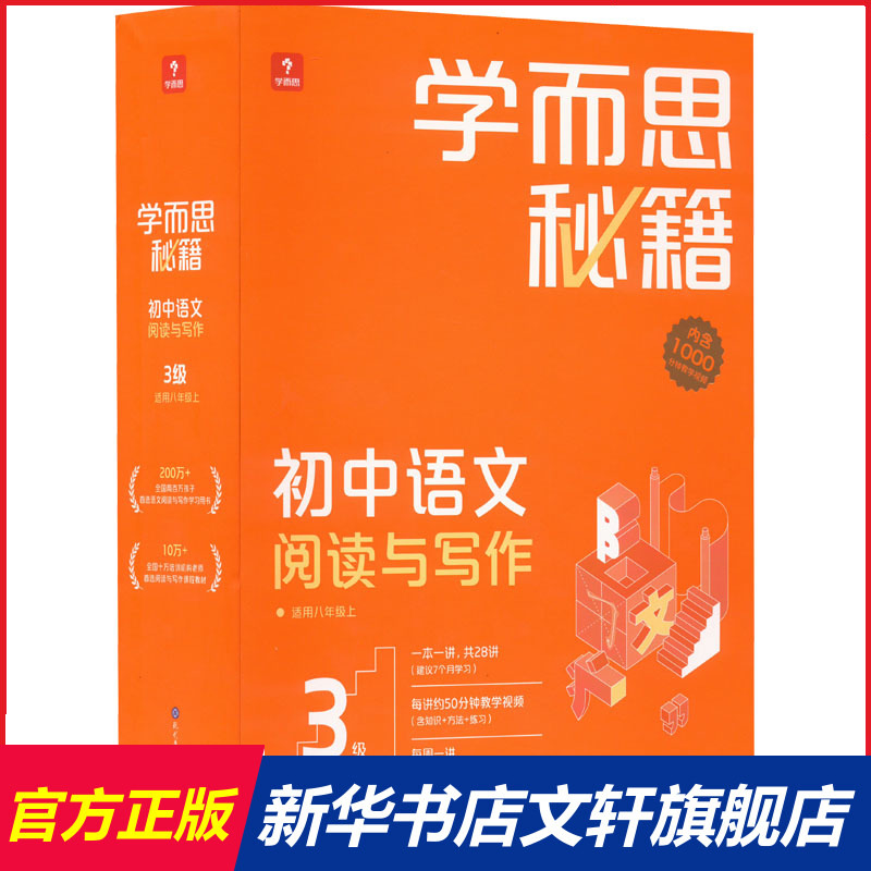 学而思秘籍初中语文阅读与写作 3级(1-28) 正版书籍 新华书店旗舰店文轩官网 现代教育出版社