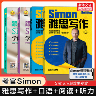 口语 Simon跟雅思考官学写作 阅读 听力 九分9剑桥剑雅剑20 IELTS考试学习备考资料a类作文范文教材教程真题词汇单词书 任选