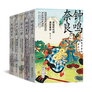 铸剑幕府(镰仓时代与室町时代)/纵览日本史书系 北条早苗 团结出版社 正版书籍 新华书店旗舰店文轩官网