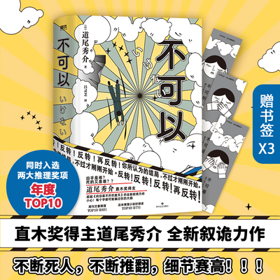 不可以日道尾秀介侦探推理小说