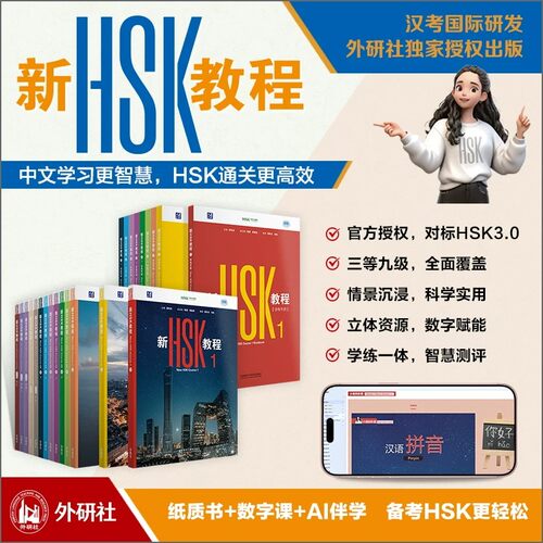 新hsk教程123汉语考试标准教程