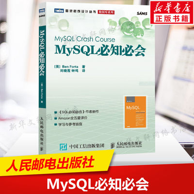 【新版】MySQL必知必会 高性能mysql指导指南 mysql数据库优选宝典 数据库控制语言教材教程用书 从入门到精通 学习SQL语言优选