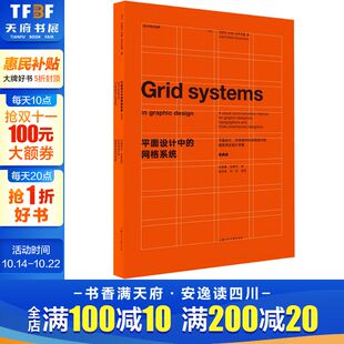 网格系统 平面设计字体排印和空间设计 视觉传达设计手册经典 精 平面设计中 版 设计新经典 新华文轩