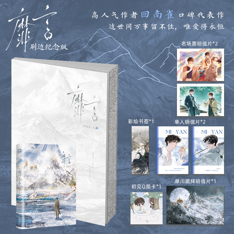 【前50亲签+刷边版】靡言 高人气作者回南雀口碑代表作 长佩年度top 柏胤×摩川【文轩定制版可选】正版实体书籍青春小说