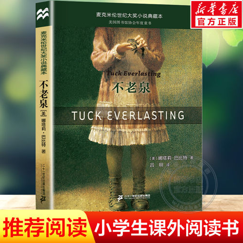 不老泉正版包邮书时代的广场蟋蟀