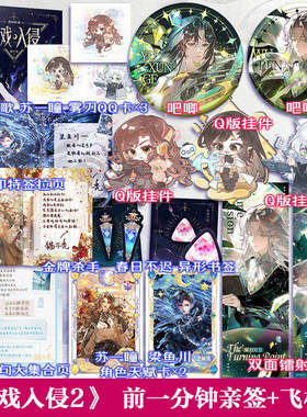 【限时前1分钟亲签+飞机盒】游戏入侵2.逆转时刻 猫不秃 CP奇幻女主成长小说巅峰榜未公开番外亡灵野火大陆原创青春文学小说实体书