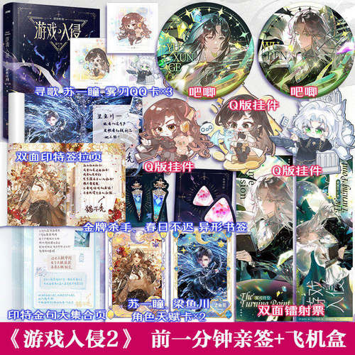 【限时前1分钟亲签+飞机盒】游戏入侵2.逆转时刻 猫不秃 CP奇幻女主成长小说巅峰榜未公开番外亡灵野火大陆原创青春文学小说实体书