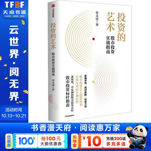 新华书店正版 股票投资、期货 文轩网