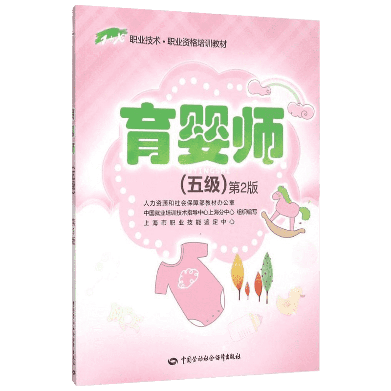 育婴师 人力资源和社 专业科技职业培训教材书 中国劳动社会保障出版社 天文学爱好者入门图书 新华书店旗舰店官网 文轩正版图书籍