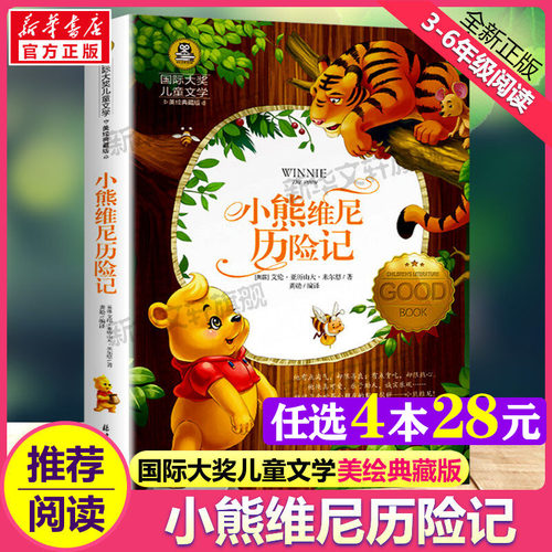 新华书店正版 少儿中外名著 文轩网