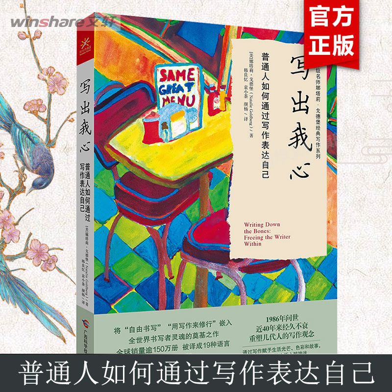 写出我心 普通人如何通过写作表达自己 青少年锻炼写作关于写作的心灵旷野生活哲学生命智慧阅读读物成功励志书籍 新版 正版书籍