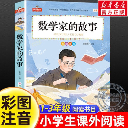 新华书店正版 少儿中外注音名著 文轩网