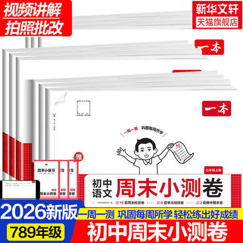 新华书店正版 初中语文单元测试 文轩网