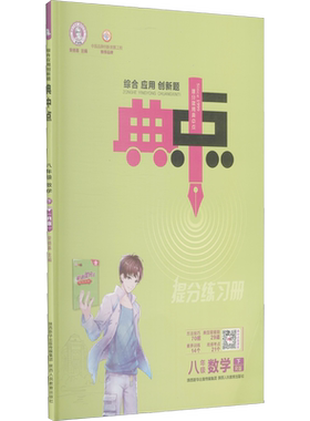 初中典中点七八九年级上下册