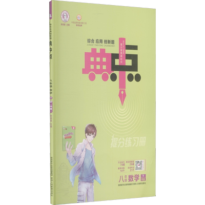 初中典中点七八九年级上下册