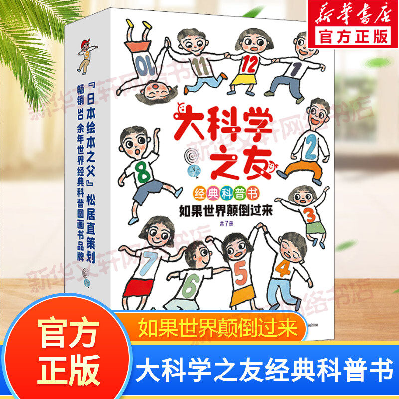 大科学之友经典科普书全7册