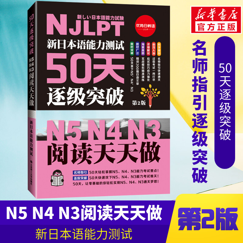 新华书店正版 外语－日语 文轩网
