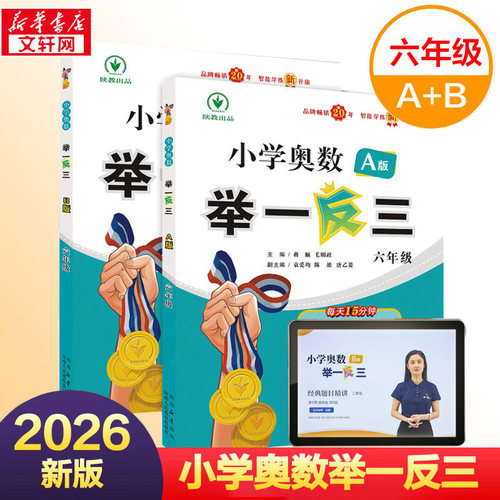 小学奥数举一反三6年级全国通用