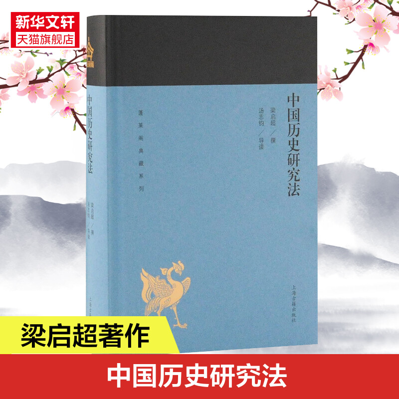 新华书店正版 史学理论 文轩网