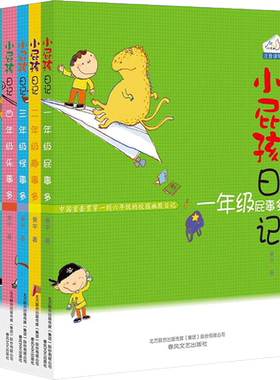 小屁孩日记一年级屁事多全套任选
