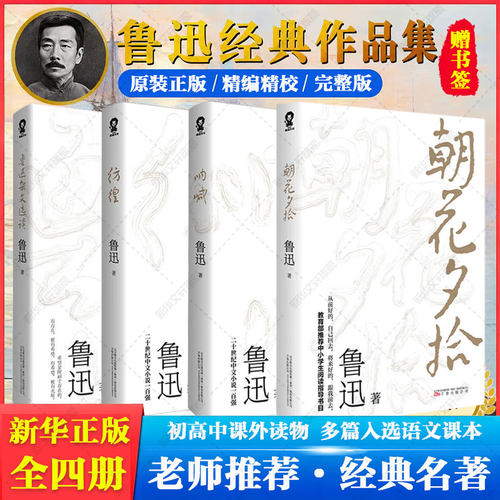 朝花夕拾鲁迅原著删减完整版