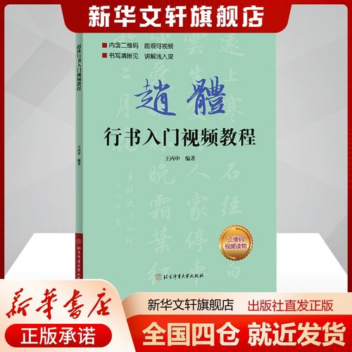 新华书店正版 毛笔书法 文轩网