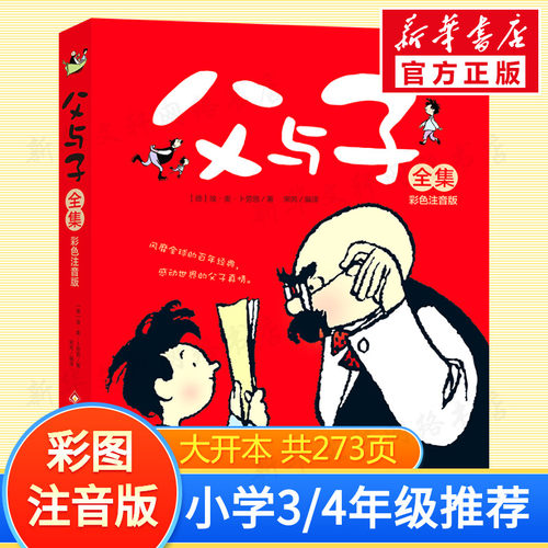 新华书店正版 少儿中外注音名著 文轩网