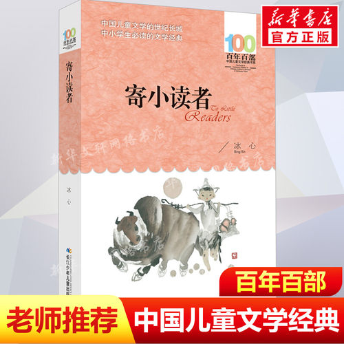 新华书店正版 儿童文学 文轩网