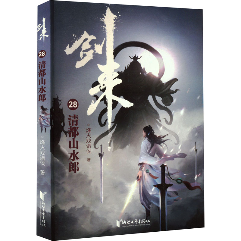 新华书店正版 中国现当代文学 文轩网