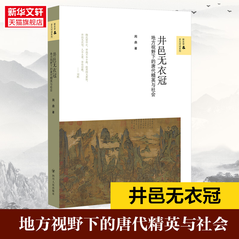 新华书店正版 中国历史 文轩网