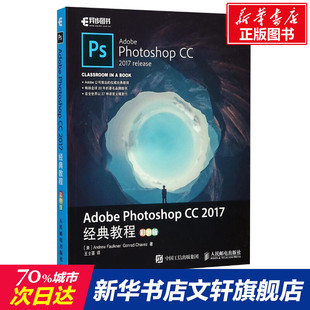 cc软件教程书籍 cc完全自学 彩色版 ps从入门到精通图像处理教材书籍 教程 Photoshop 2017经典 ps教程 正版 Adobe