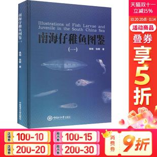 张辉 正版 书籍 南海仔稚鱼图鉴 中国海洋大学出版 侯刚 新华书店旗舰店文轩官网 社