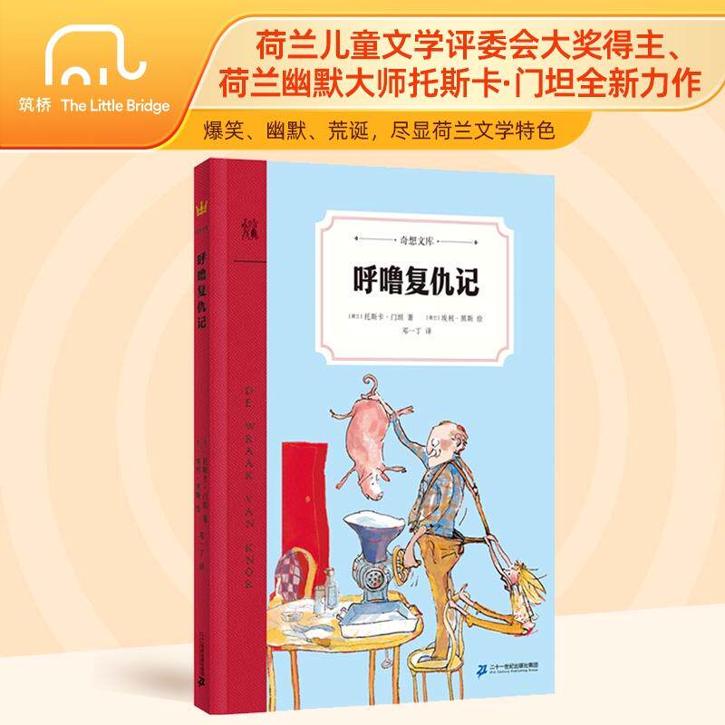 新华书店正版 童话故事 文轩网