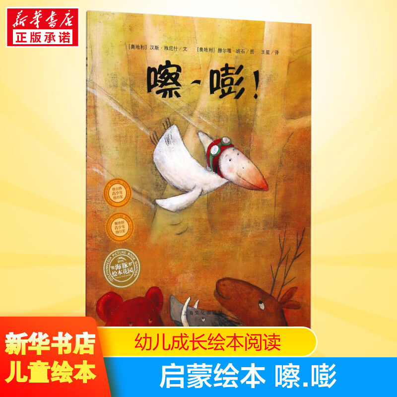 新华书店正版 绘本 文轩网