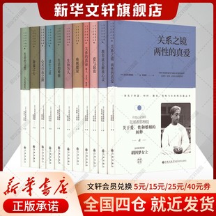 克里希·那穆提系列(台湾著名作家胡因梦女士的倾情推荐)(全11册) (印)克里希那穆提 九州出版社