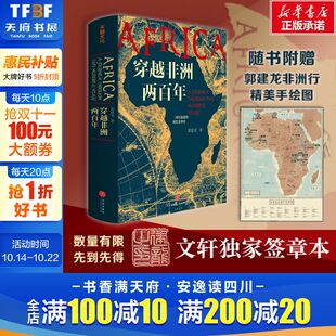 郭建龙 书籍 天地出版 正版 新华书店旗舰店文轩官网 社 穿越非洲两百年